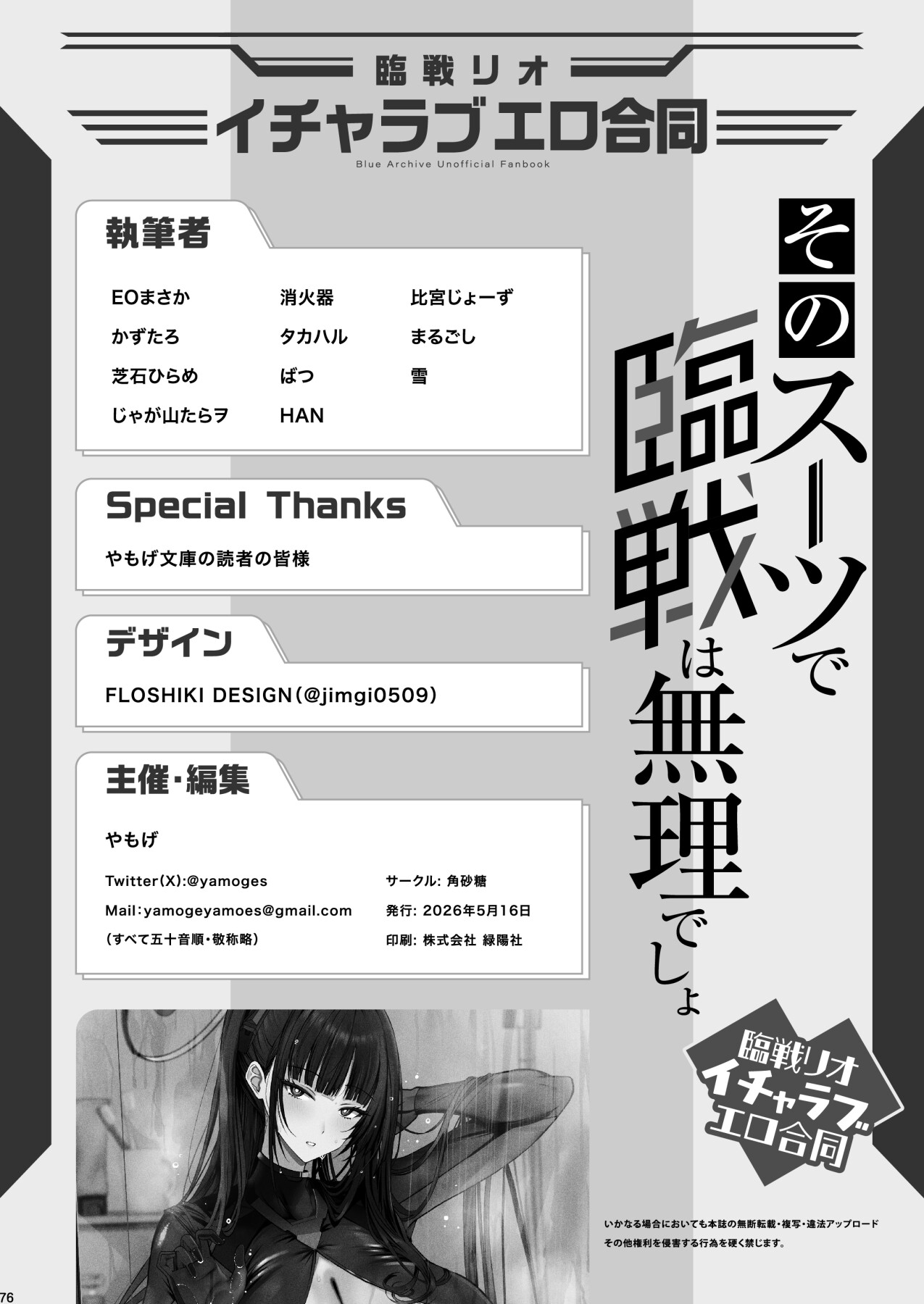Hentai Manga Comic-Battle Suit Rio Lovey-Dovey Ero Anthology "There's No Way You're Going Into Battle In That Suit, Right?"-Read-78